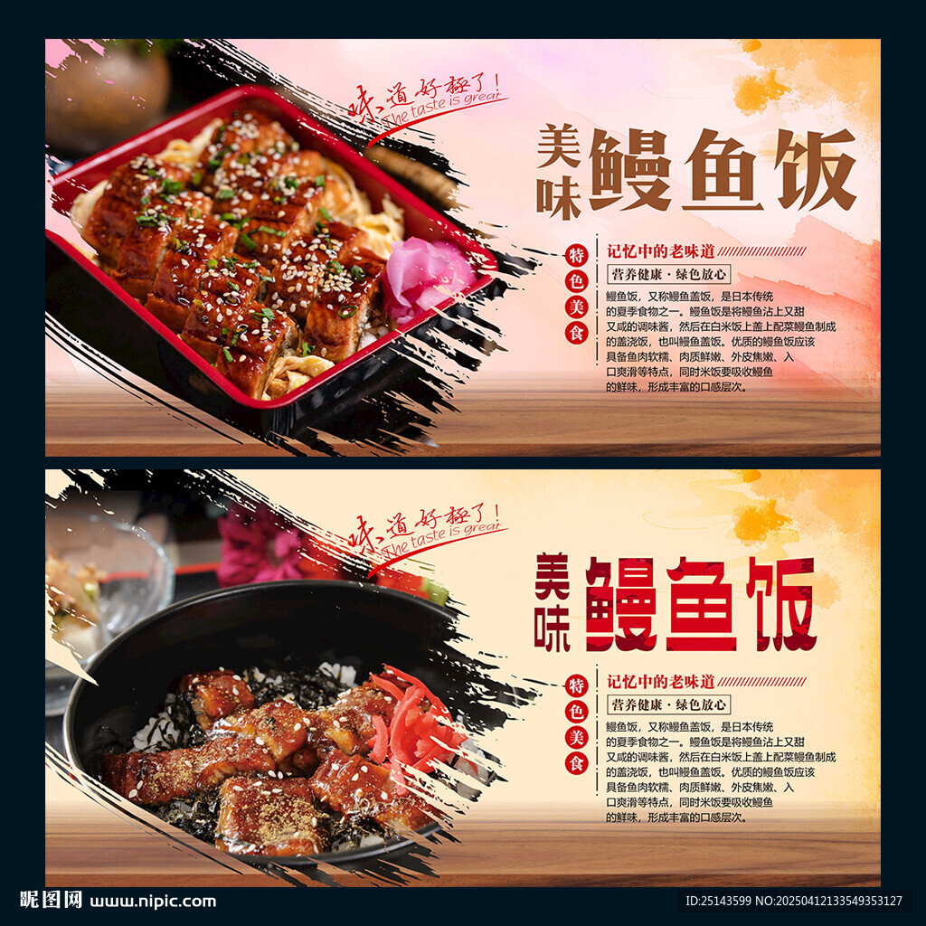 鰻魚飯