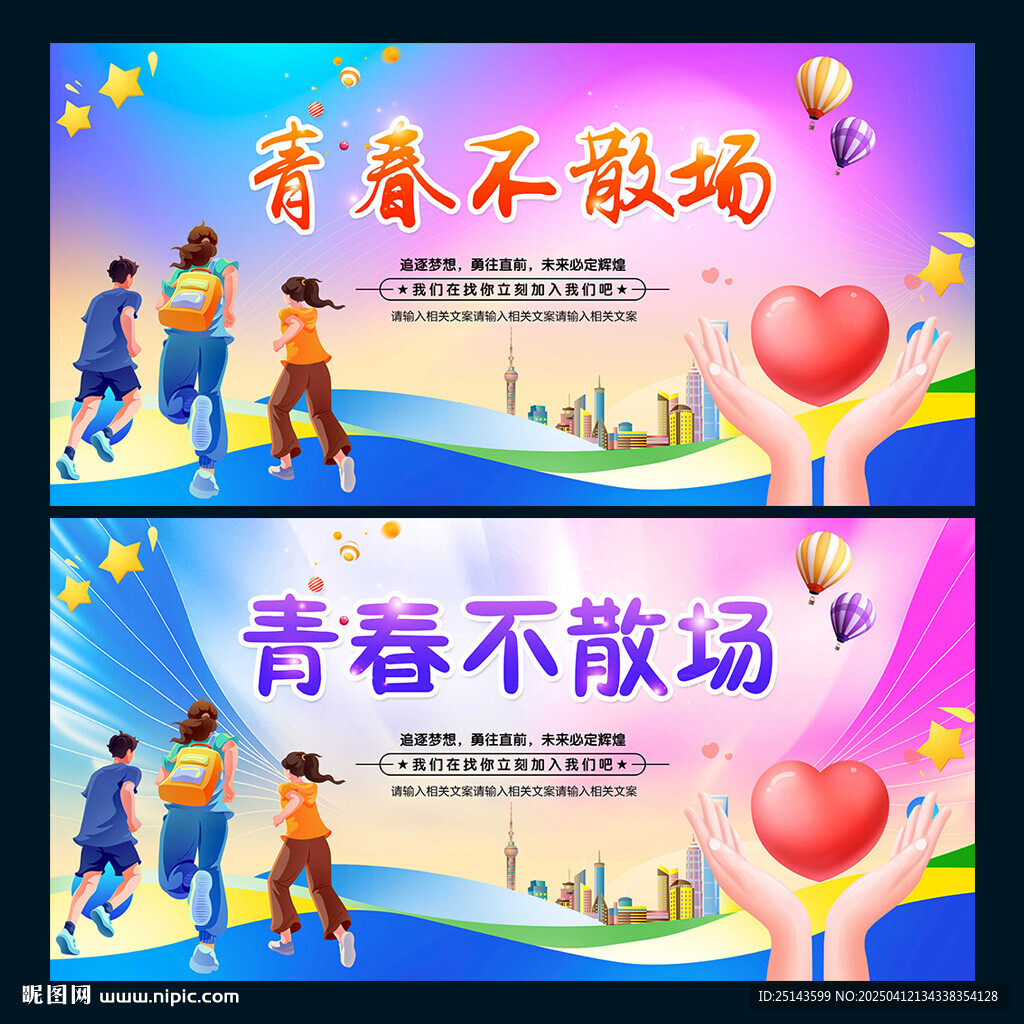 青春不散場(chǎng)