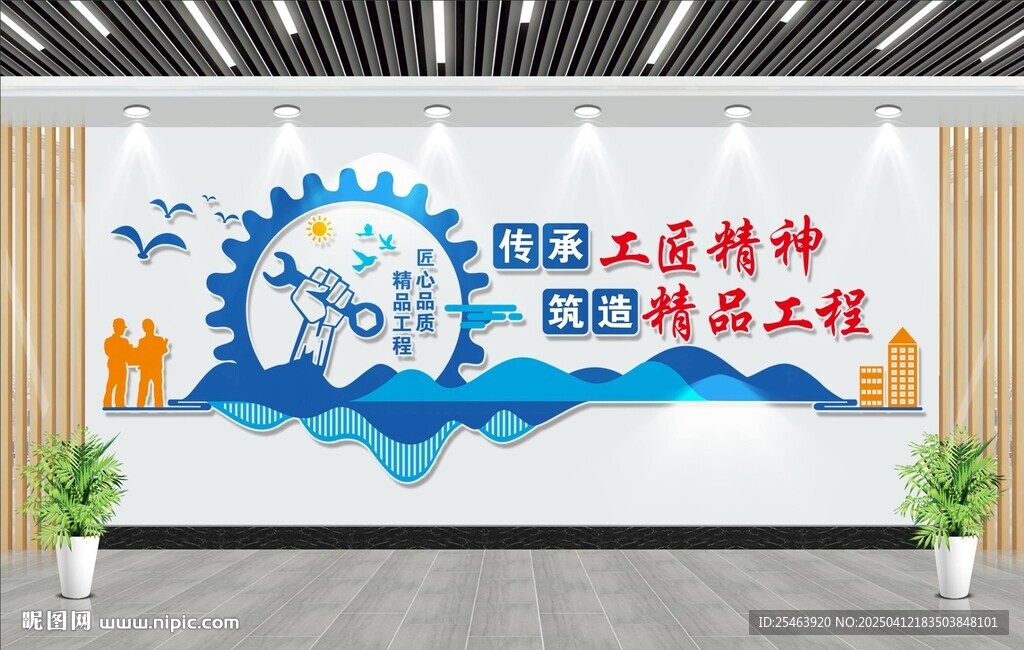 建筑公司文化墻