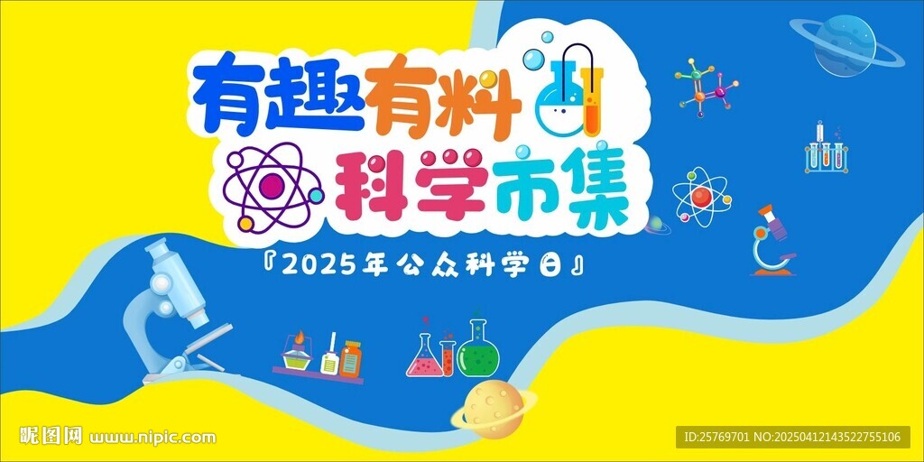 科學實驗活動