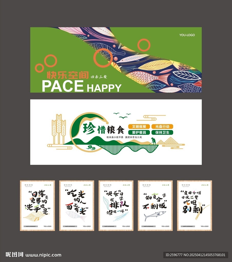 食堂文化墻