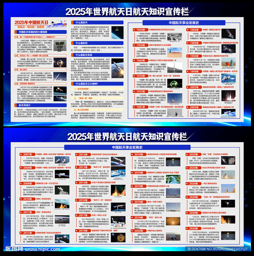 中國航天日