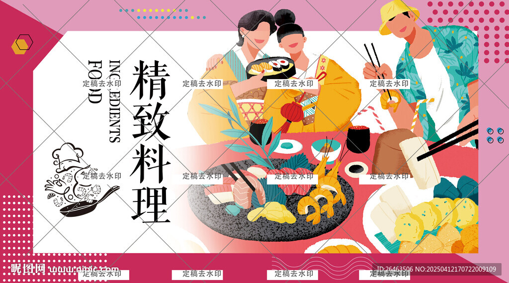 美食料理