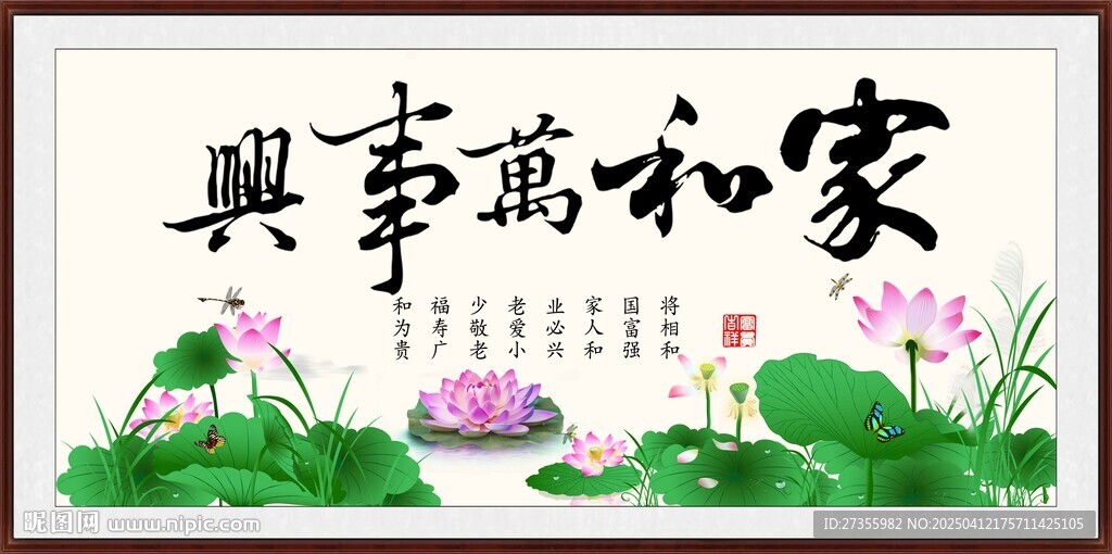 家和萬事興