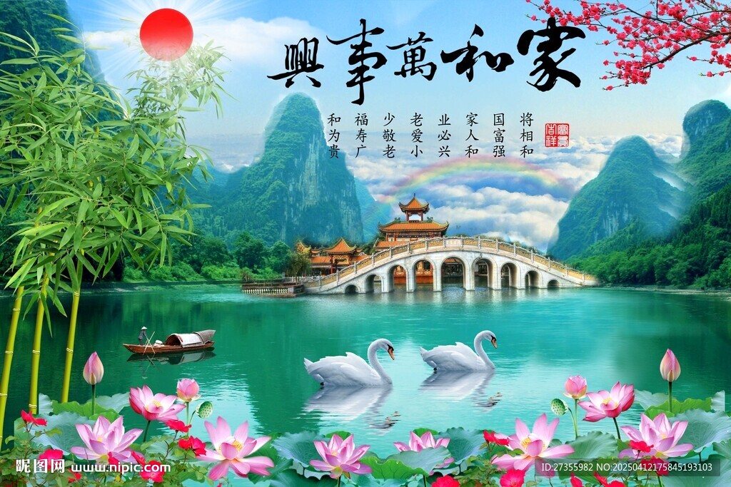 家和萬(wàn)事興