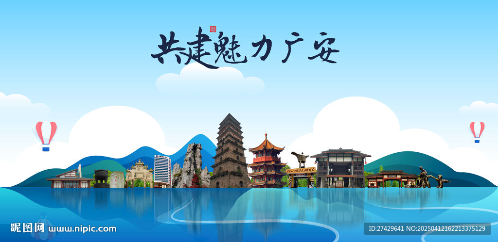 廣安