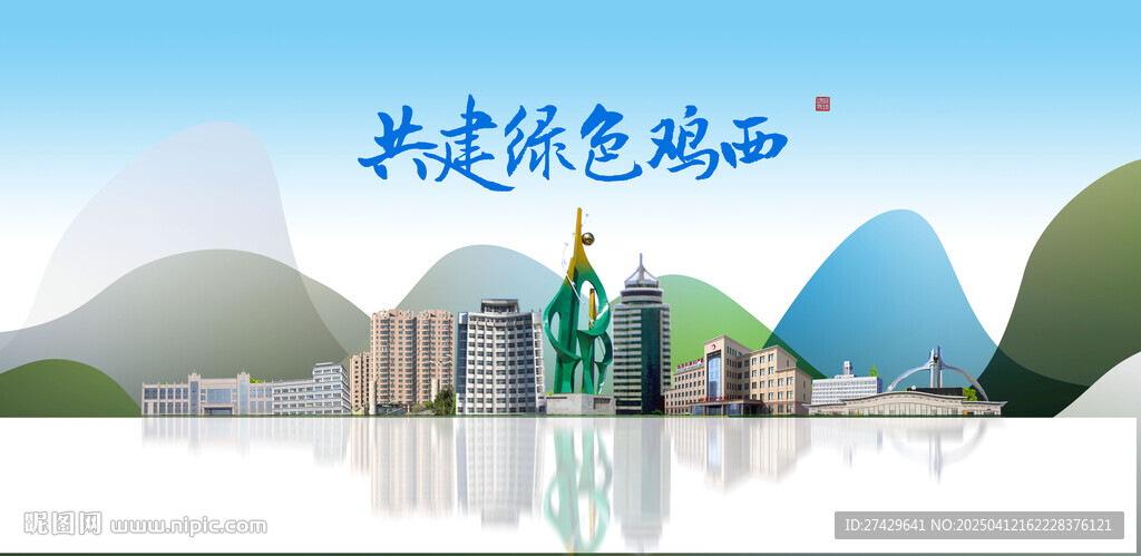 雞西