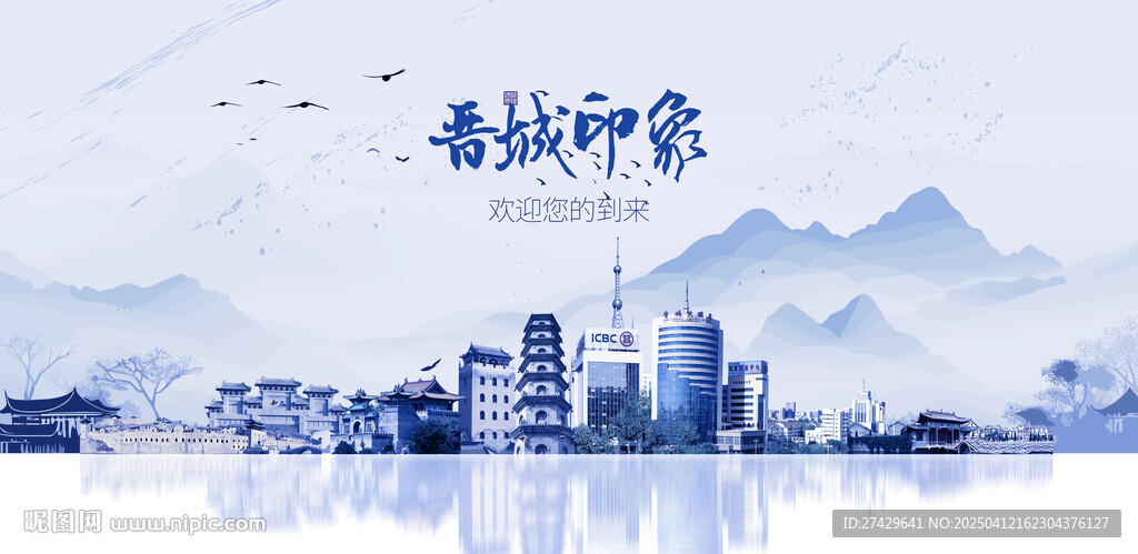 晉城