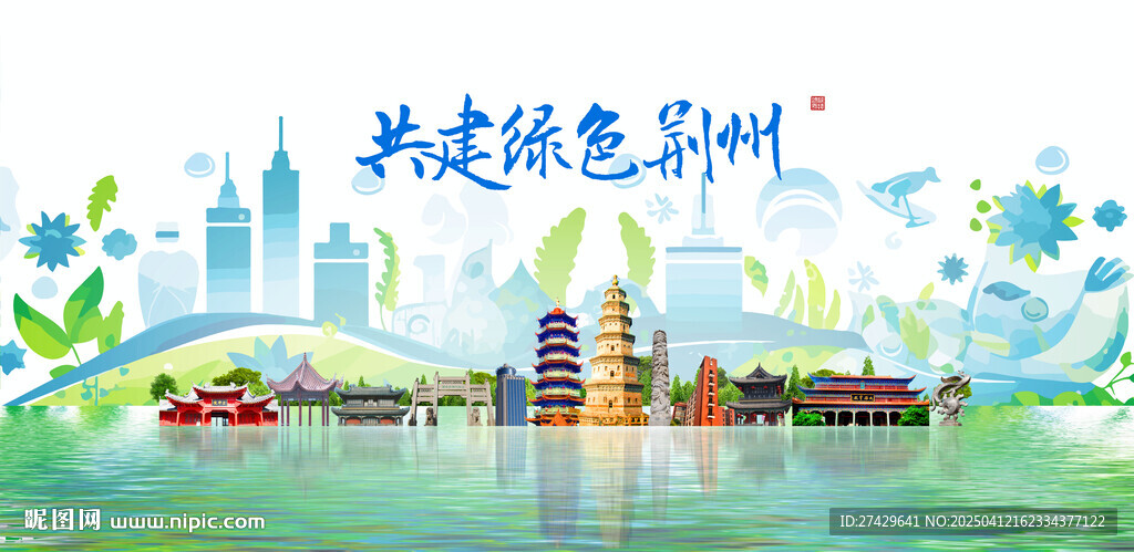 荊州
