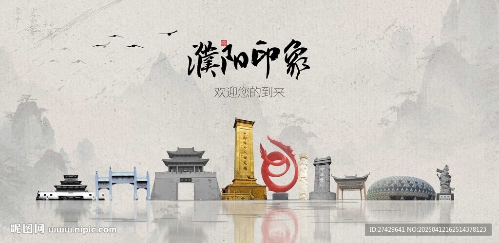 濮陽