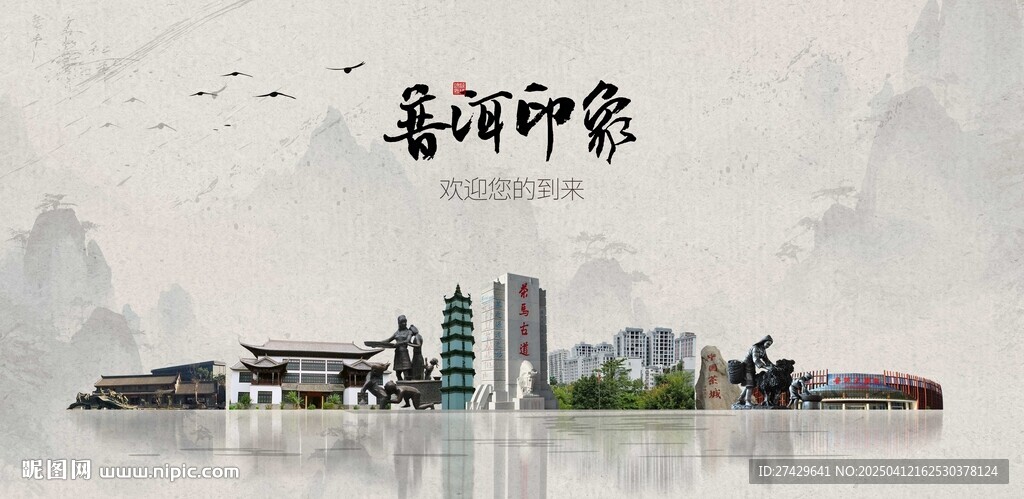 普洱