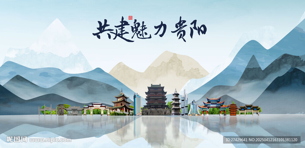 貴陽