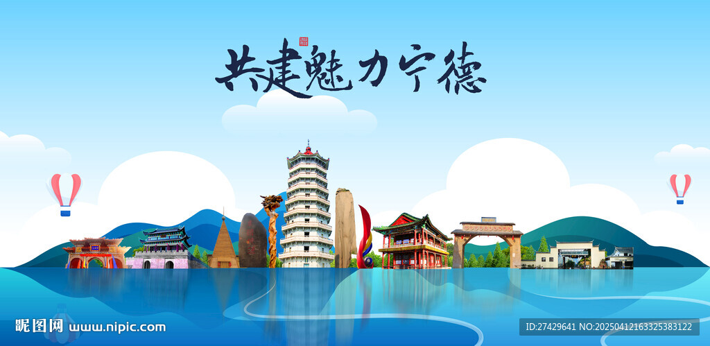 寧德
