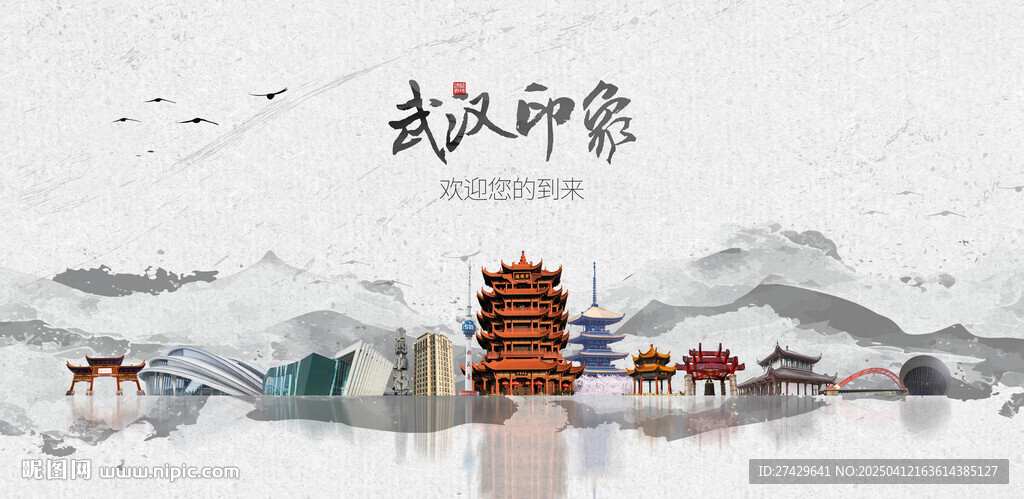 武漢