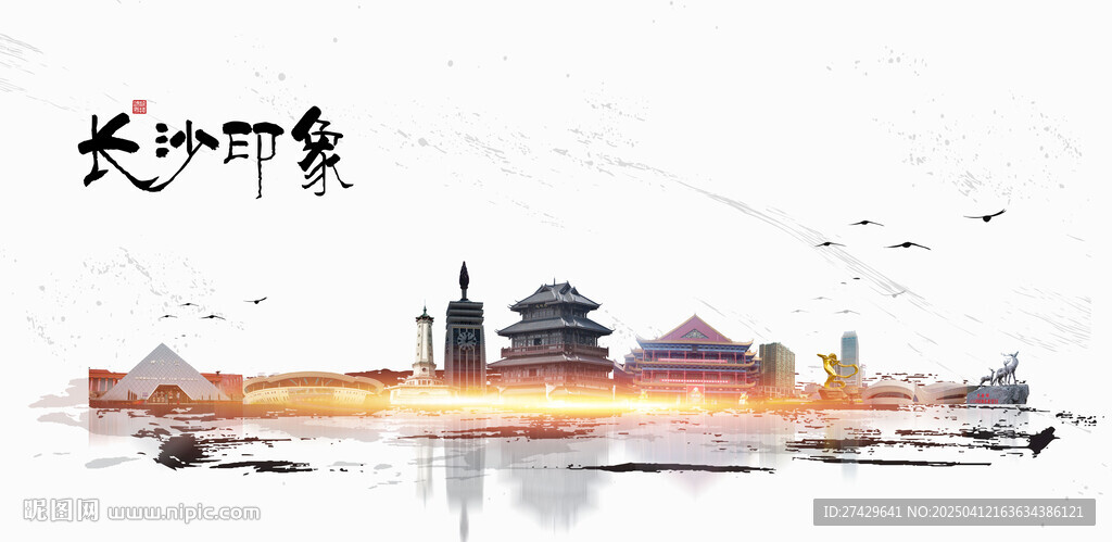 長沙