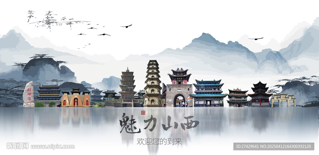 山西