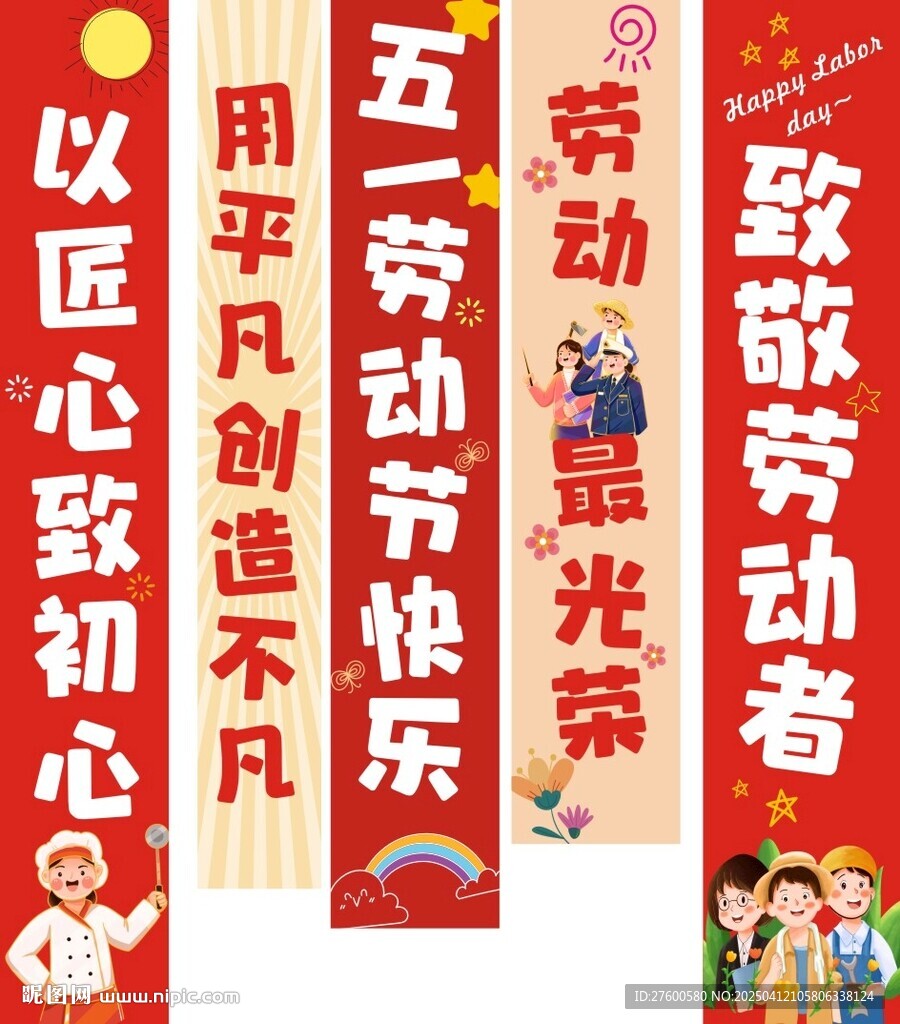 五一勞動節(jié)掛布條幅
