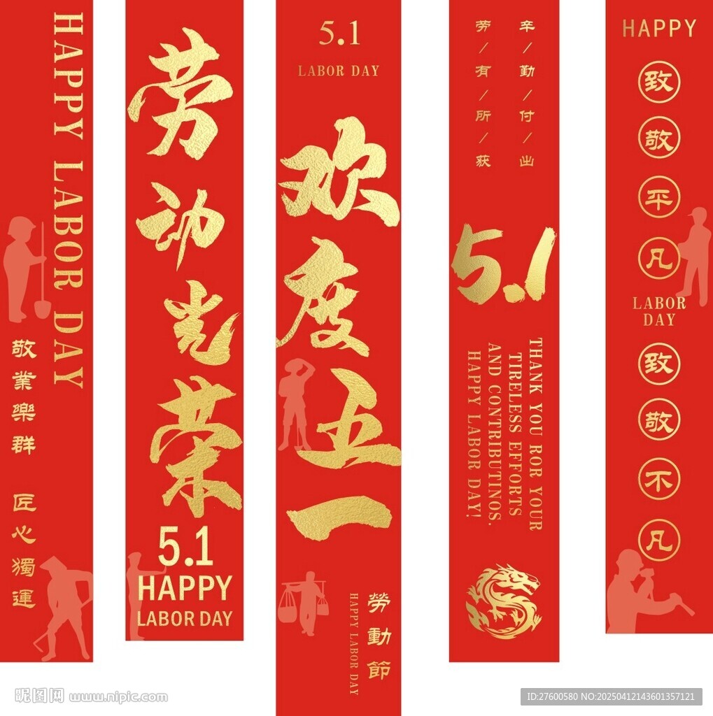 五一勞動(dòng)節(jié)掛布