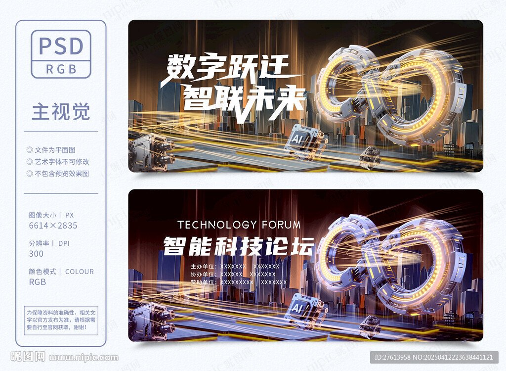 智能科技會(huì)議背景