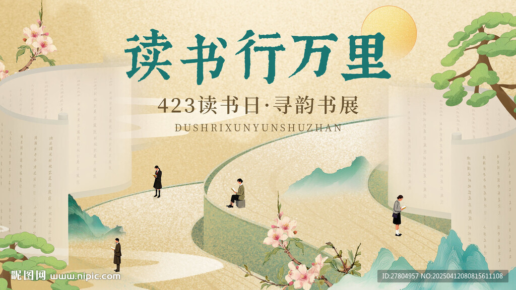 讀書活動背景