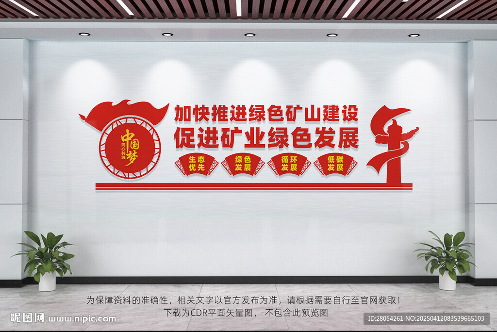 加快推進綠色礦山建設文化墻