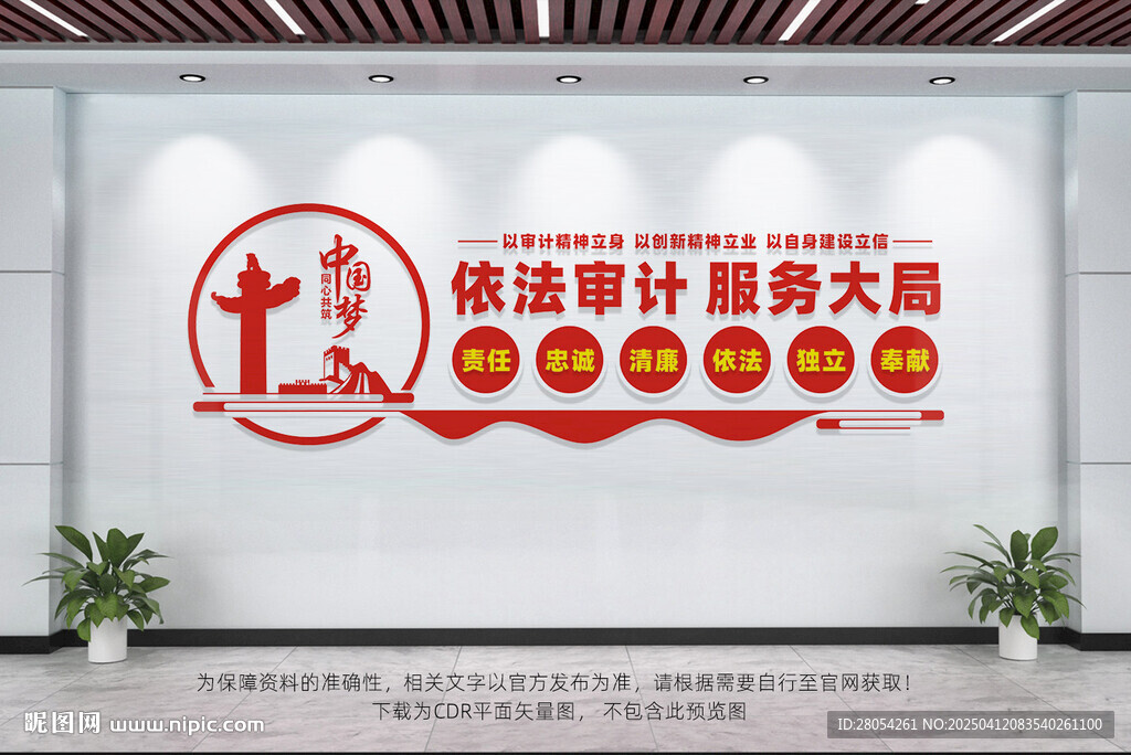 審計(jì)局文化墻
