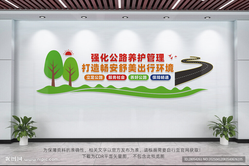 公路養護文化墻