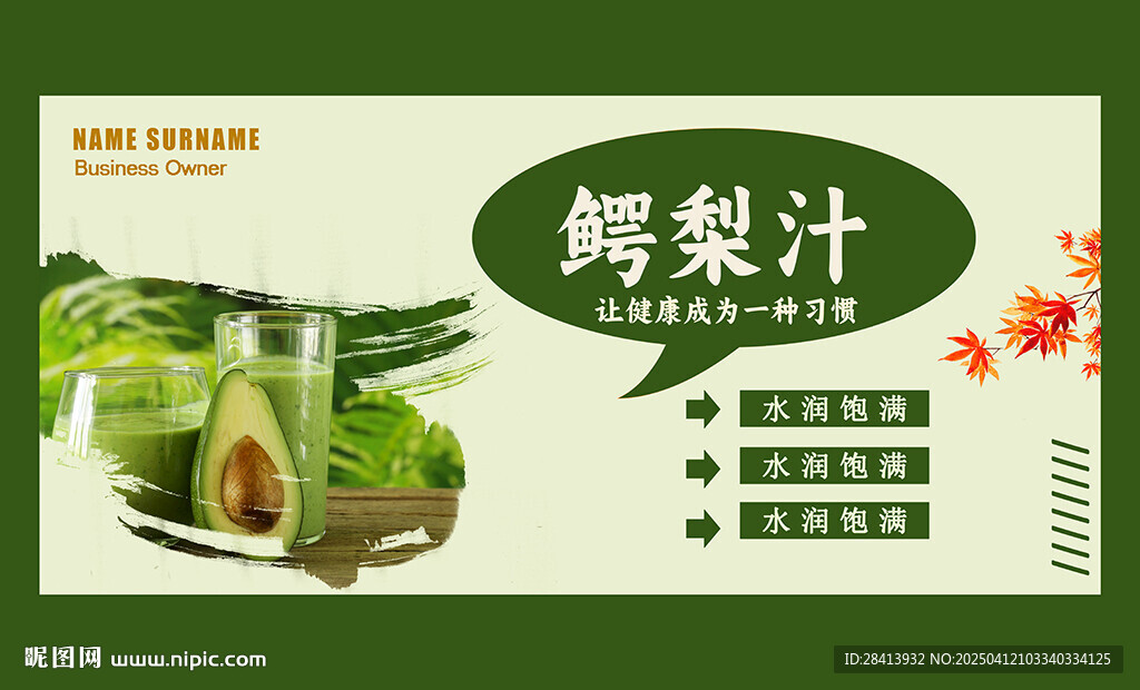 鱷梨汁