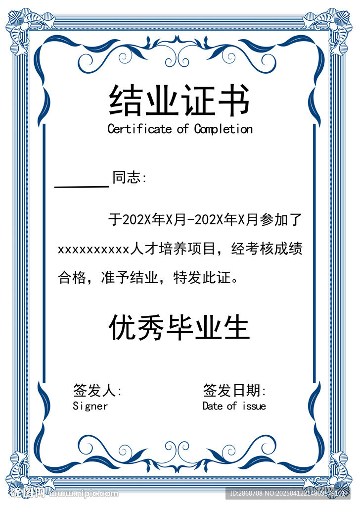 結業證書
