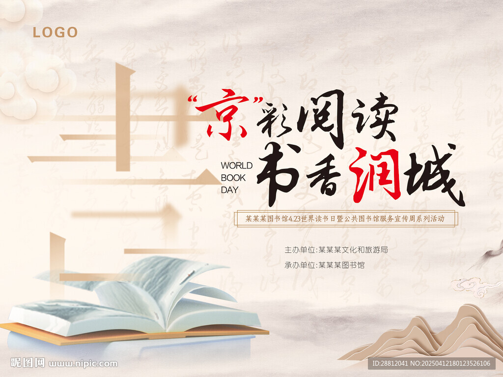 世界讀書(shū)日展板