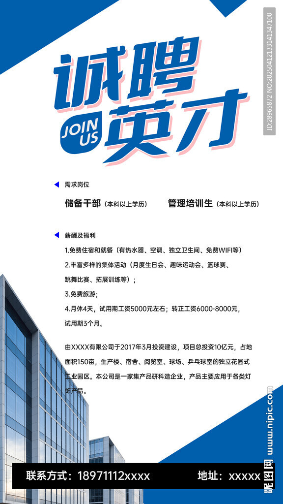 招聘海報(bào)