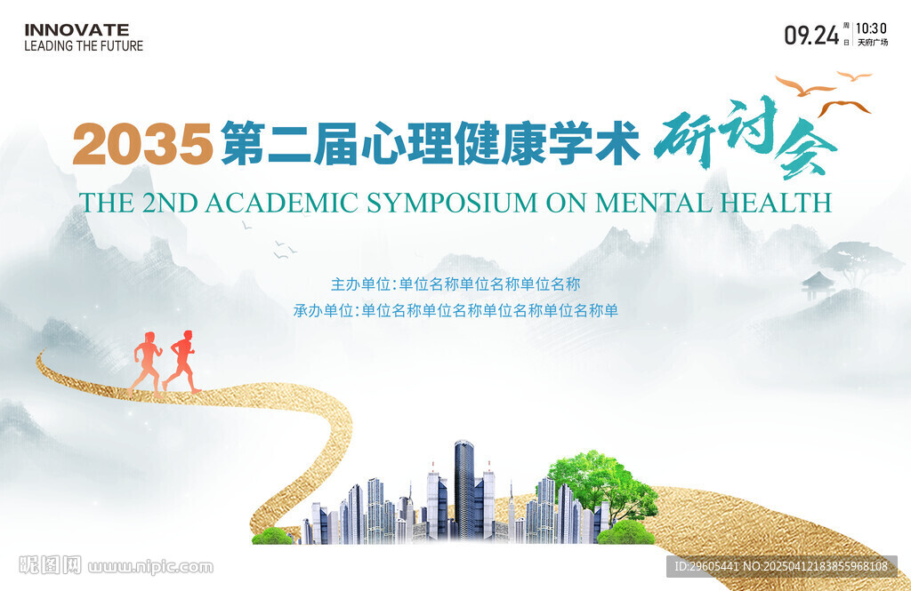 心理學醫(yī)學會議