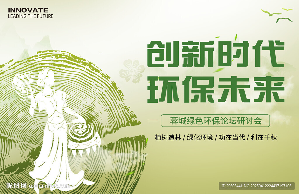 綠色環(huán)保愛(ài)護(hù)樹(shù)木