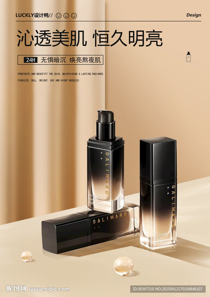 護(hù)膚品海報(bào)