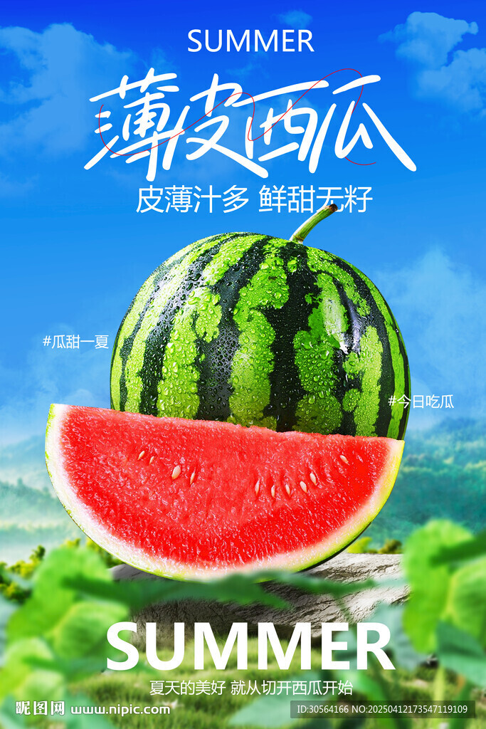 西瓜水果促銷活動海報