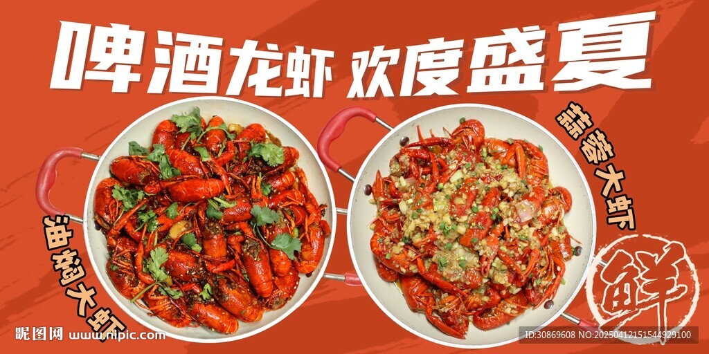 啤酒龍蝦盛宴