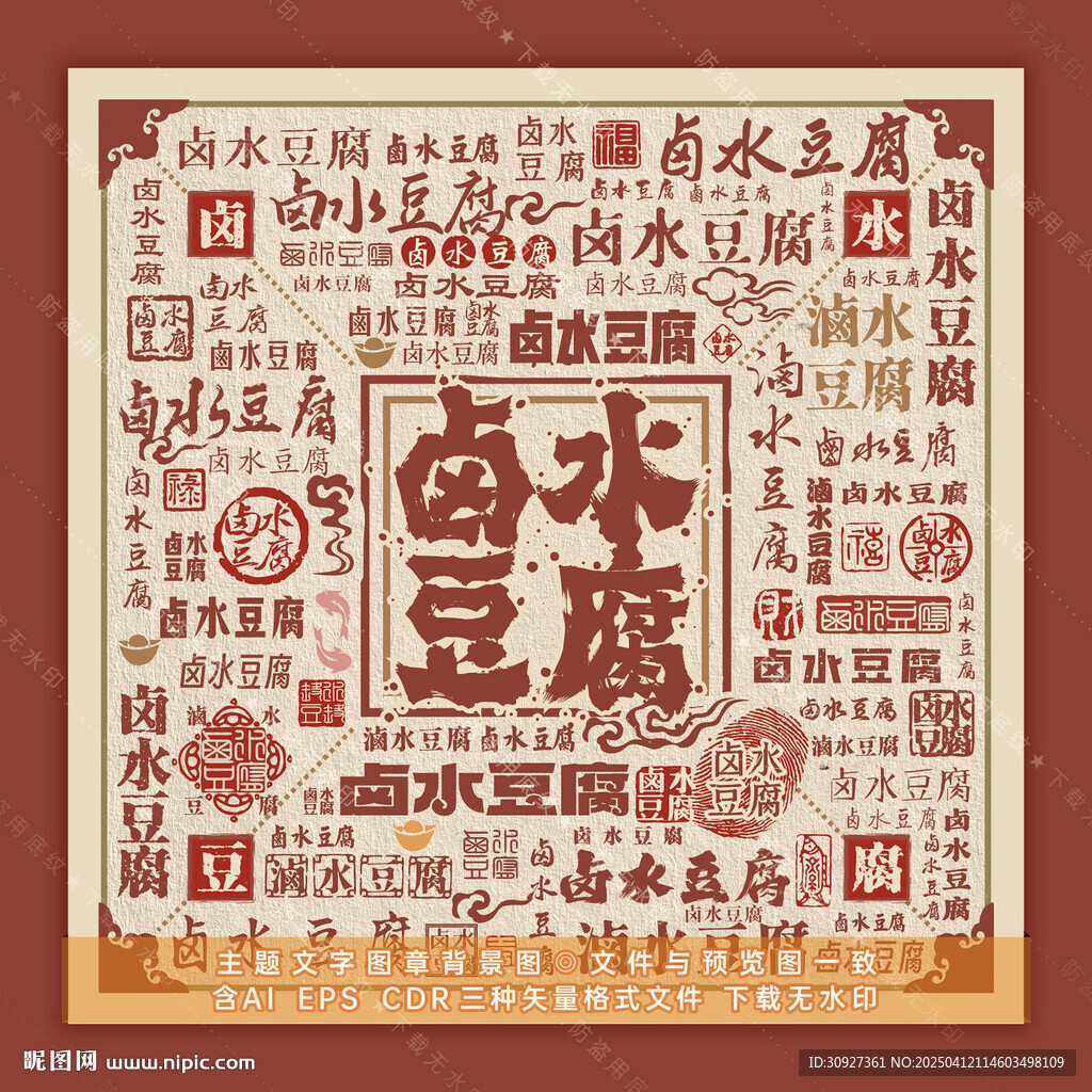 鹵水豆腐