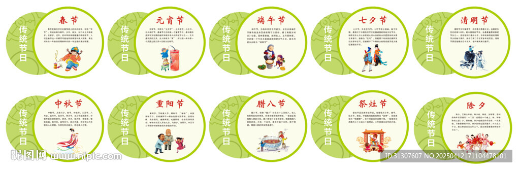 傳統節日文化 