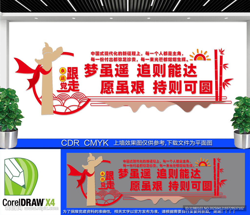 2025新年賀詞黨建文化墻