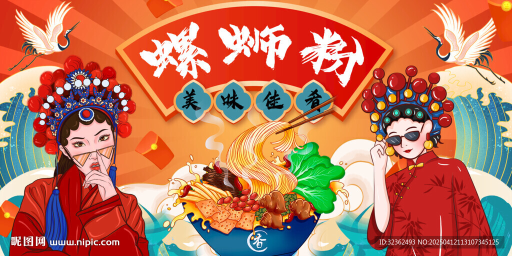 螺螄粉海報