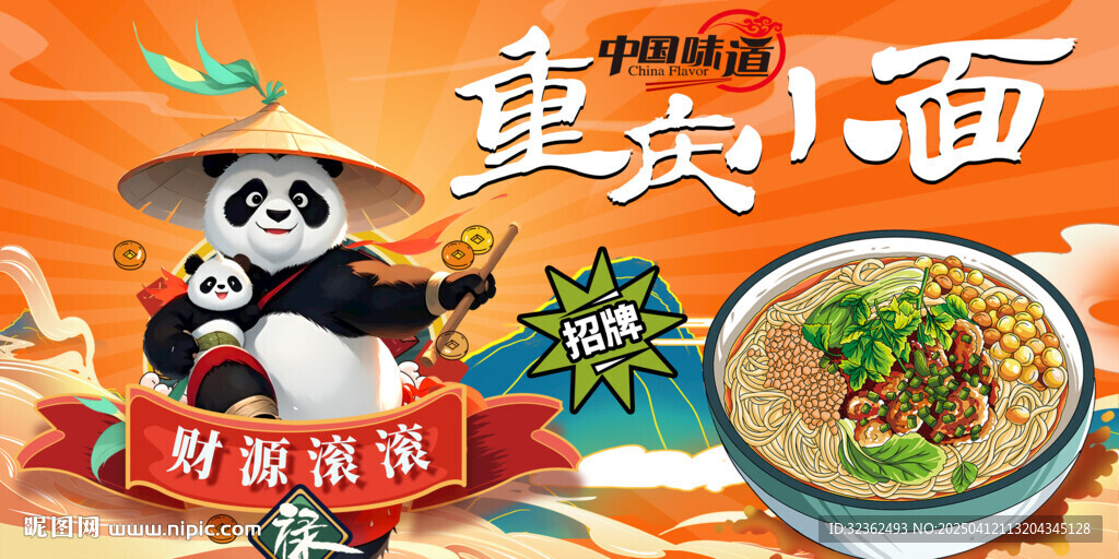 重慶小面