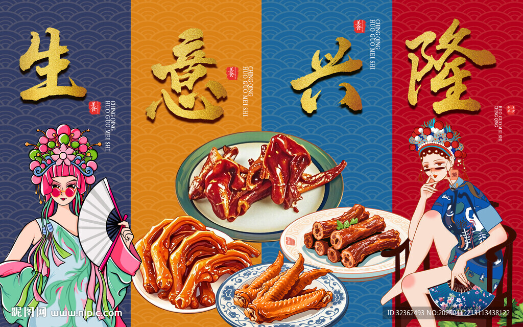 鹵鴨貨背景墻
