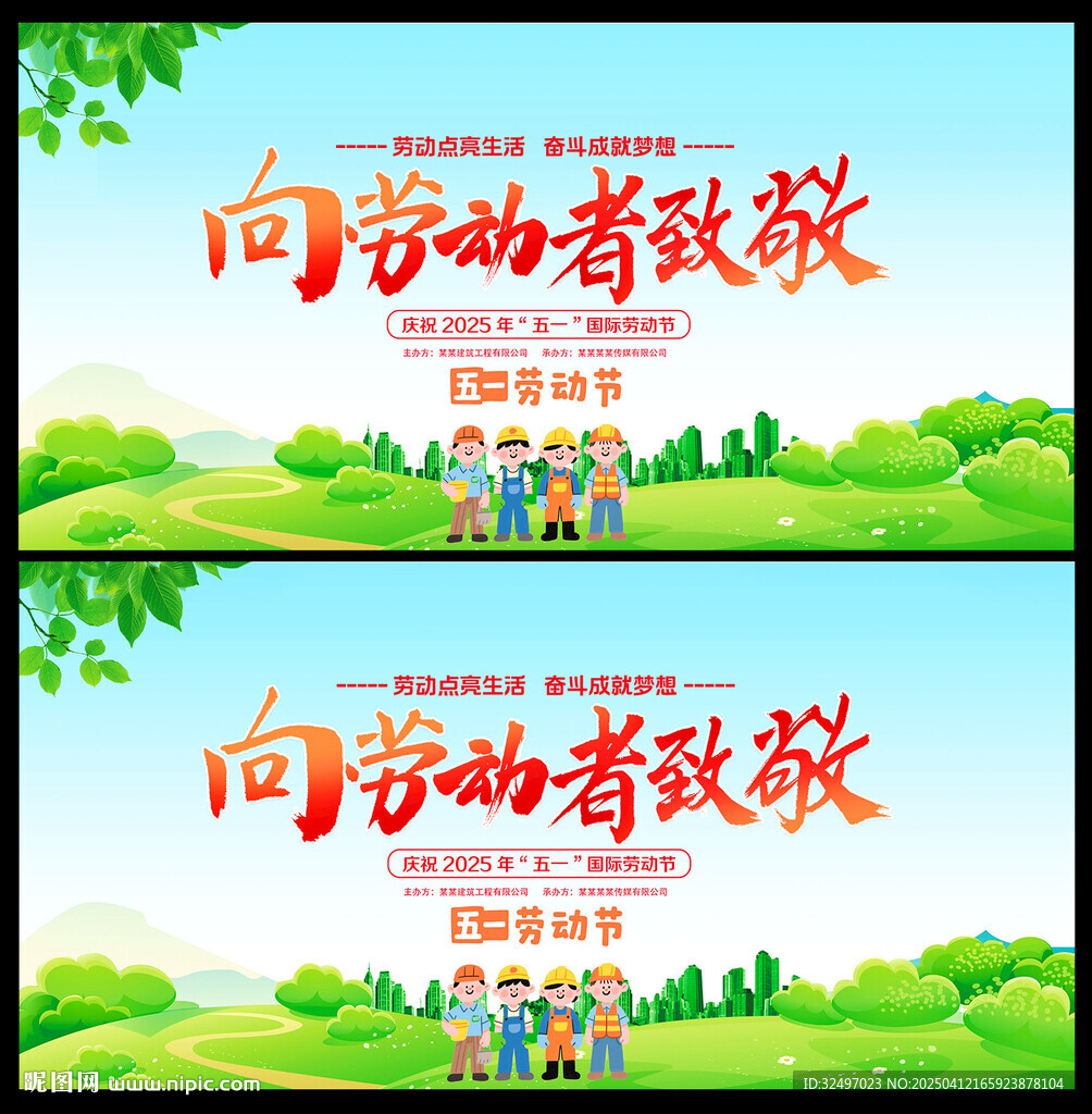 向勞動(dòng)者致敬 五一背景