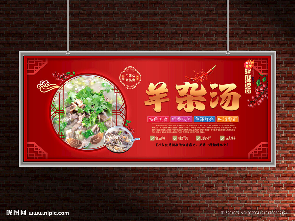 羊雜湯