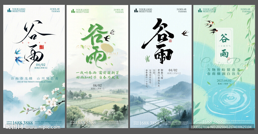 谷雨海報