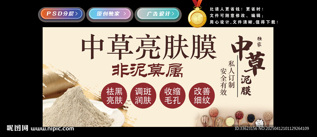 中草藥泥膜