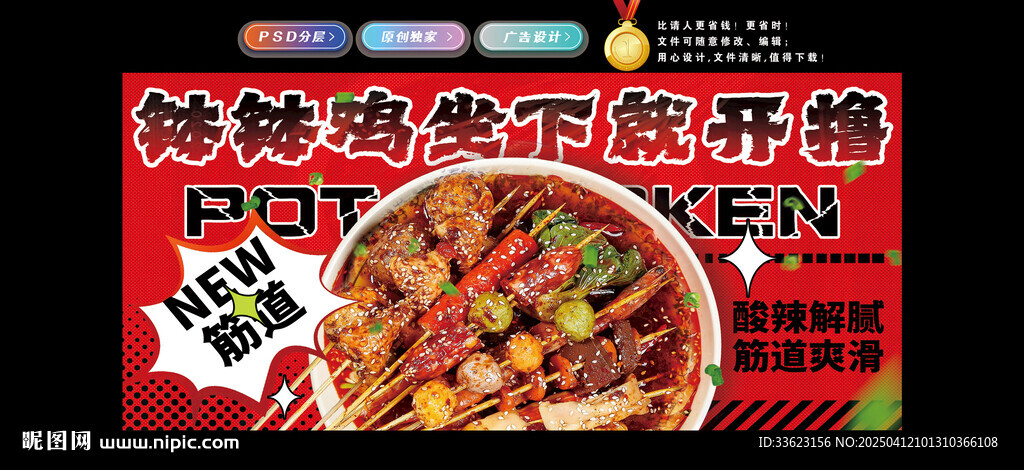 缽缽雞燈箱