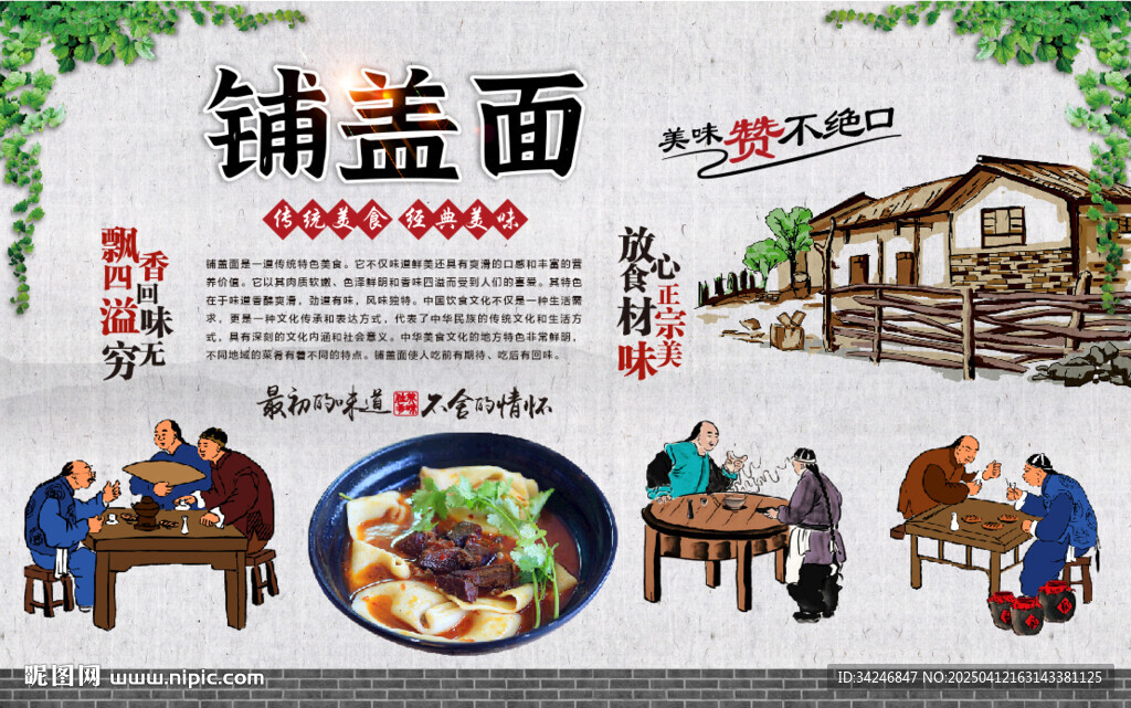 鋪蓋面背景墻