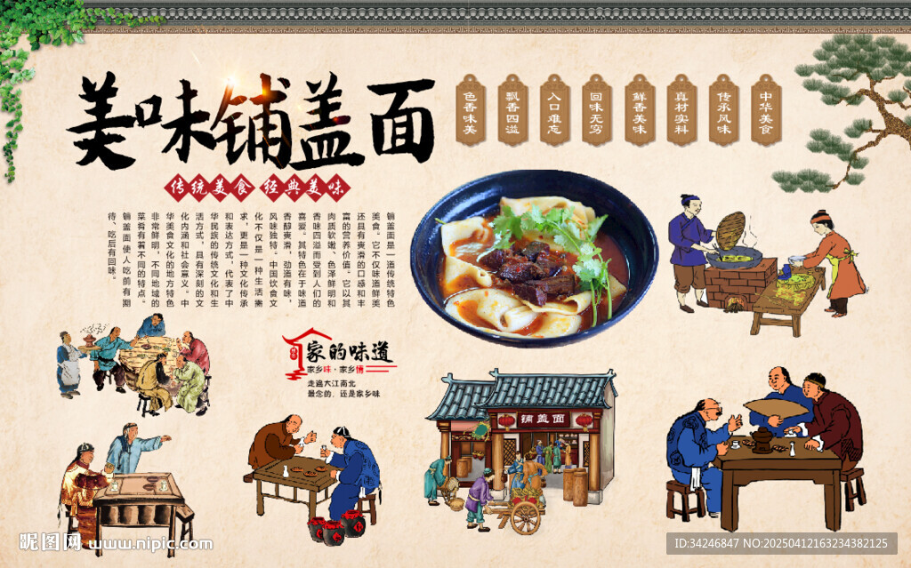 鋪蓋面背景墻