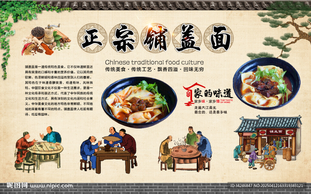 鋪蓋面背景墻